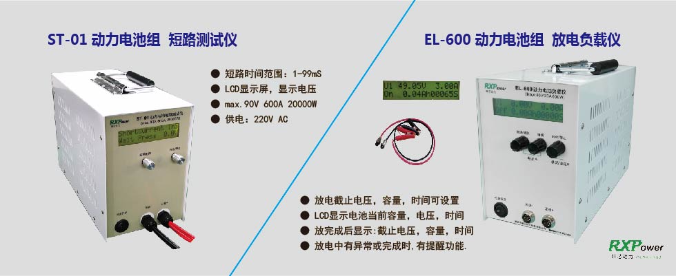 动力电池组短路测试仪、负载仪