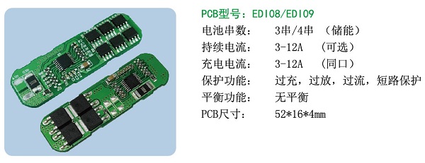 12V 3串保护板